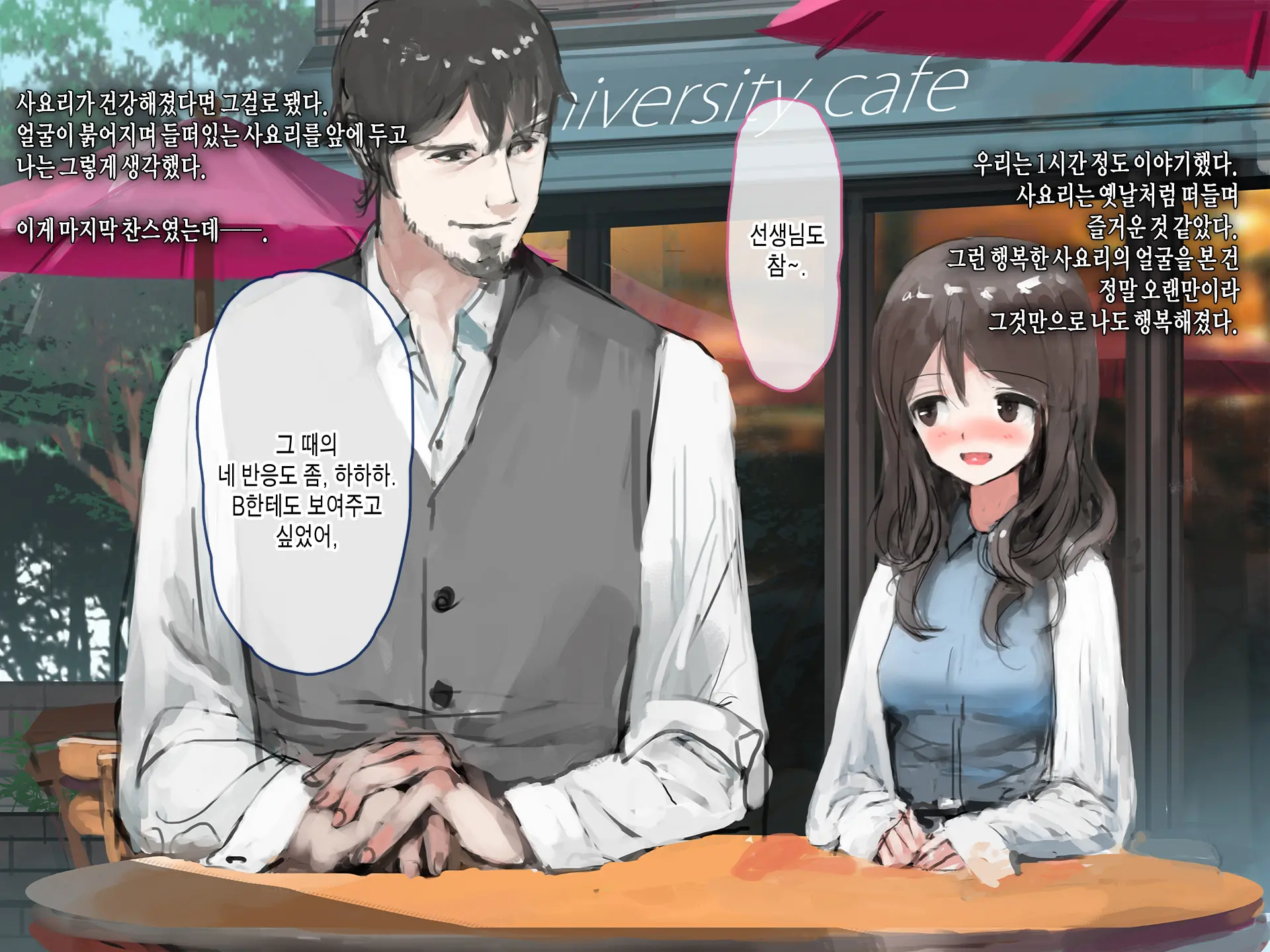 Joshidaisei To Kyouju (To Boku) No Arigachina